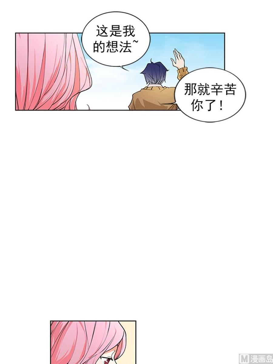 🍔恋爱教育 第15话下 第24页