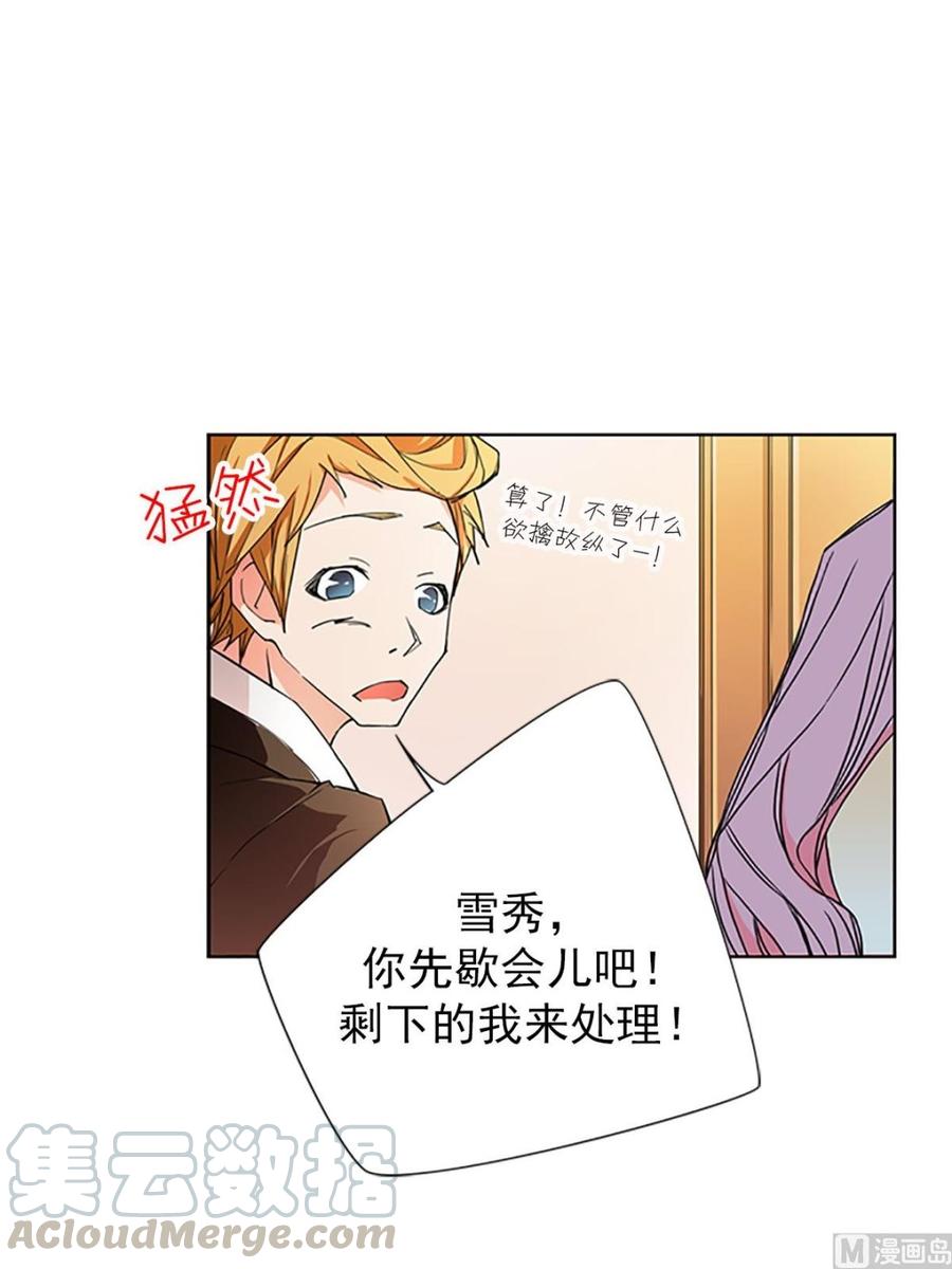🍔恋爱教育 第15话下 第29页