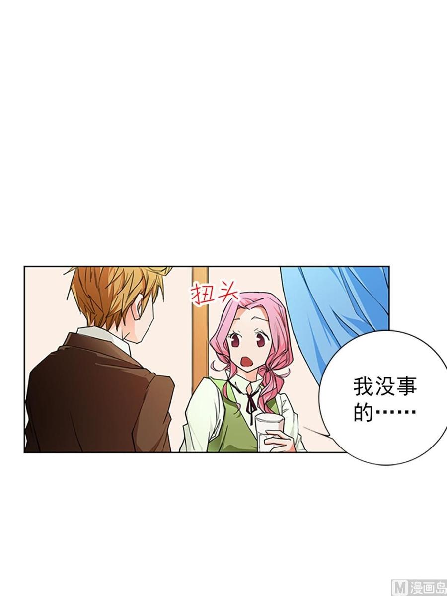 🍔恋爱教育 第15话下 第30页