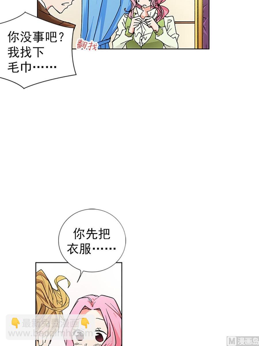 🍔恋爱教育 第15话下 第34页