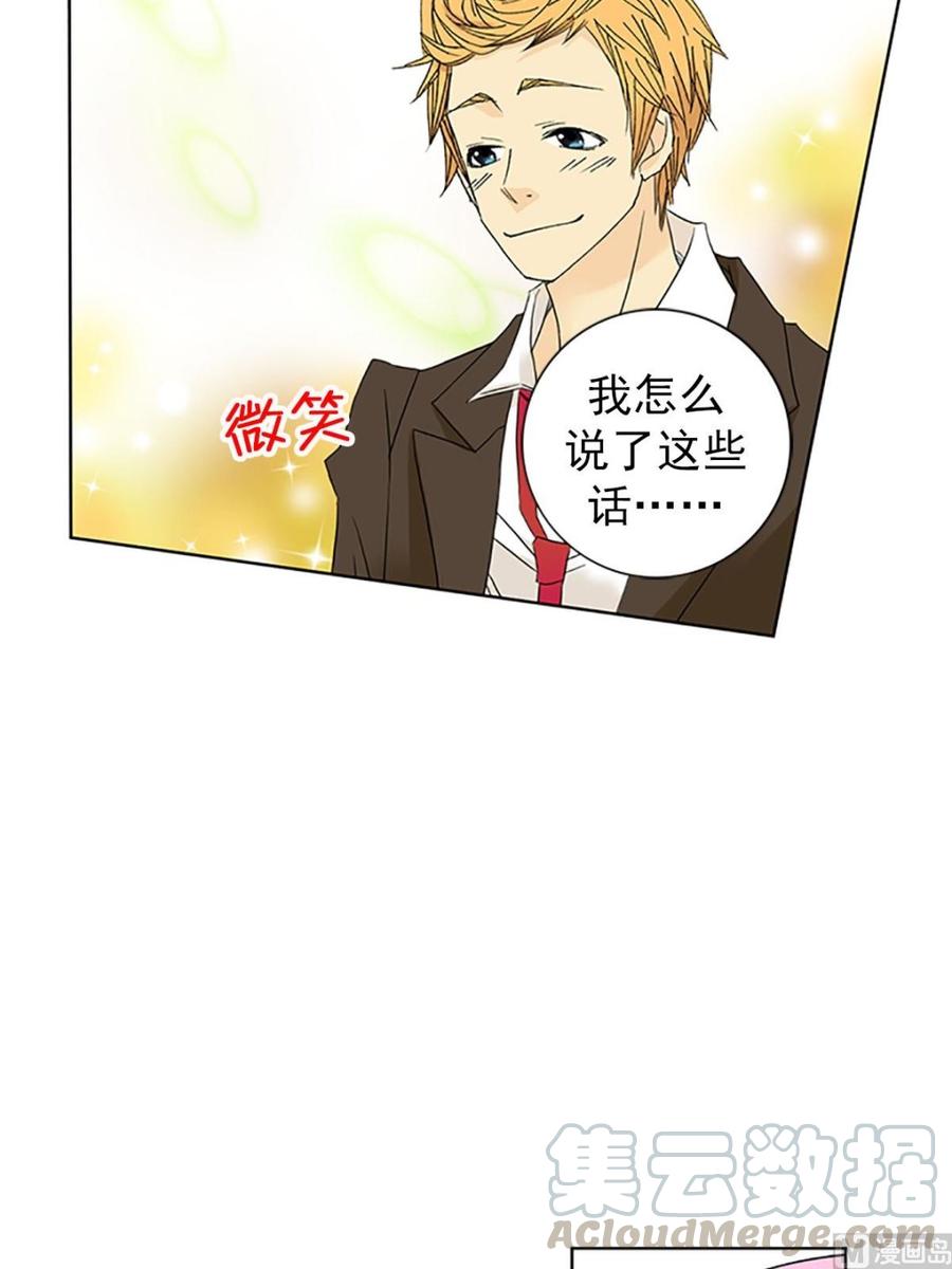 🍔恋爱教育 第15话下 第5页
