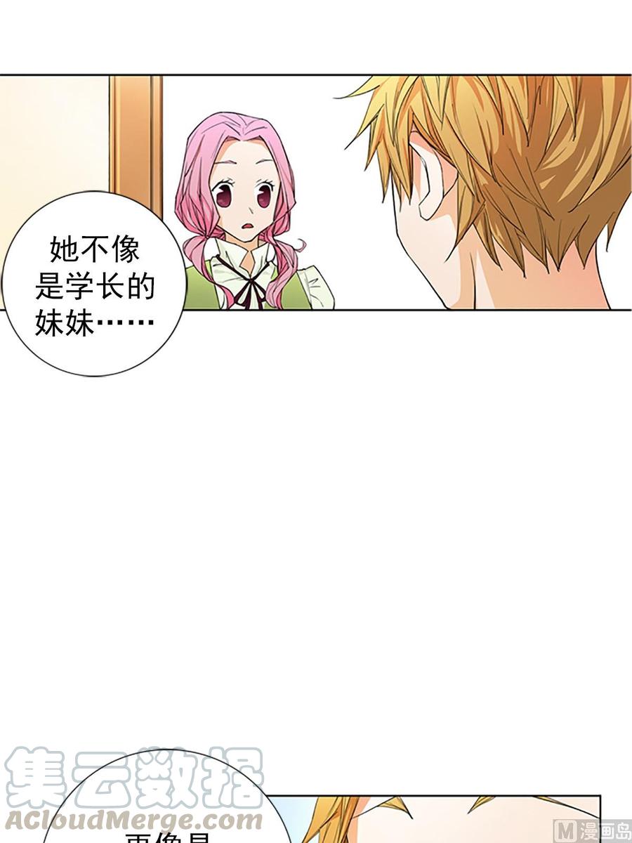 🍔恋爱教育 第15话下 第7页