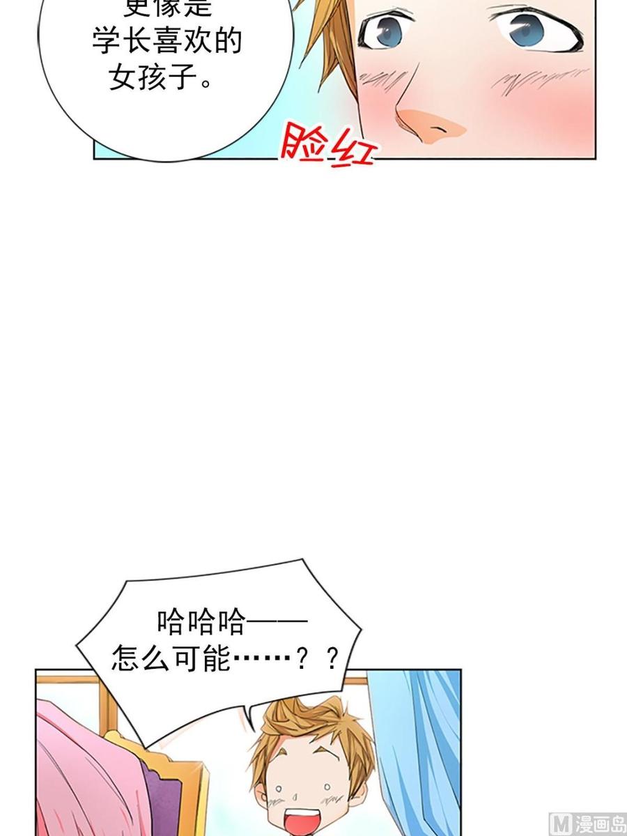 🍔恋爱教育 第15话下 第8页