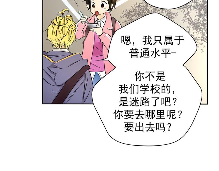 🍔恋爱教育 第2话下 第47页