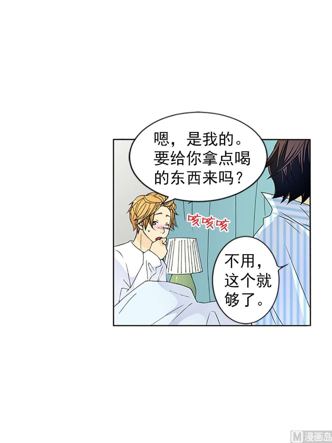 🍔恋爱教育 第16话下 第1页