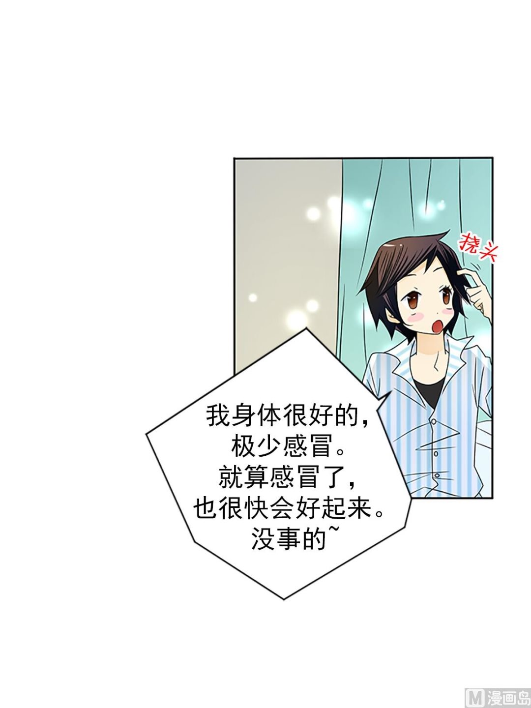 🍔恋爱教育 第16话下 第11页
