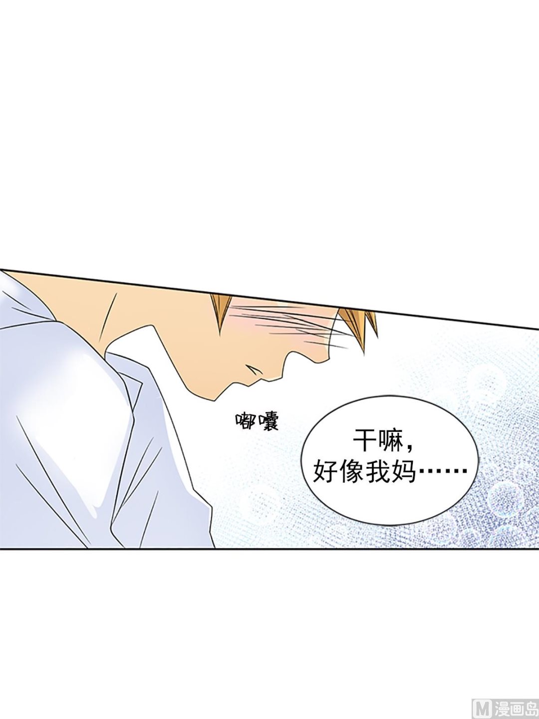 🍔恋爱教育 第16话下 第17页