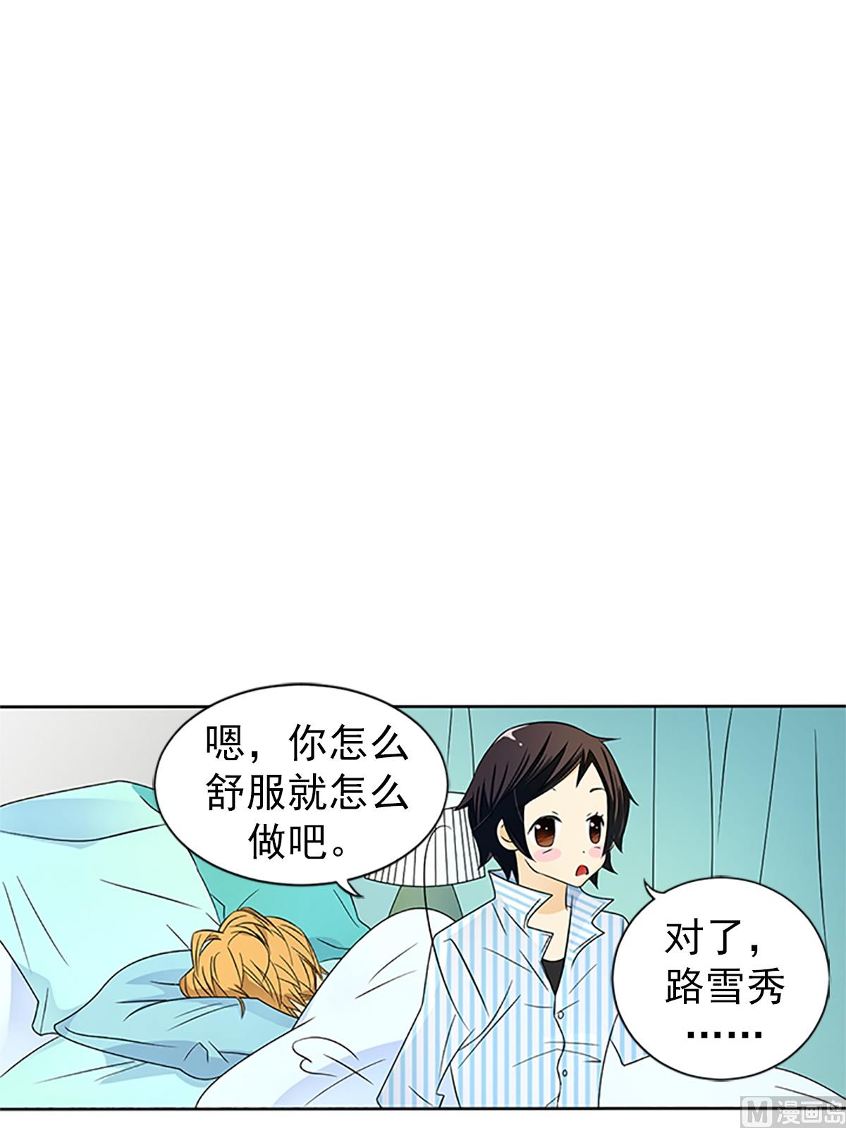 🍔恋爱教育 第16话下 第20页
