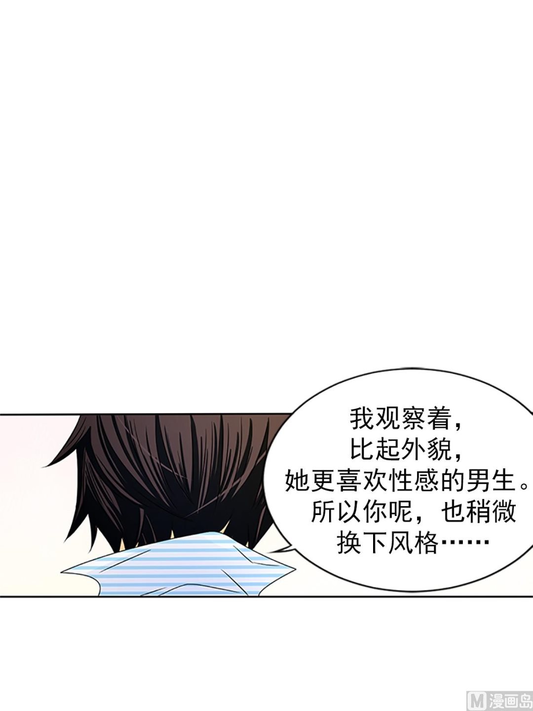 🍔恋爱教育 第16话下 第21页
