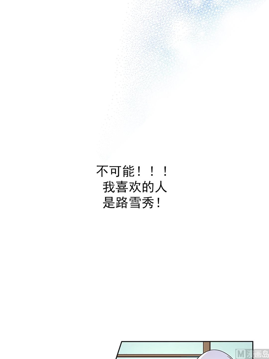 🍔恋爱教育 第16话下 第32页