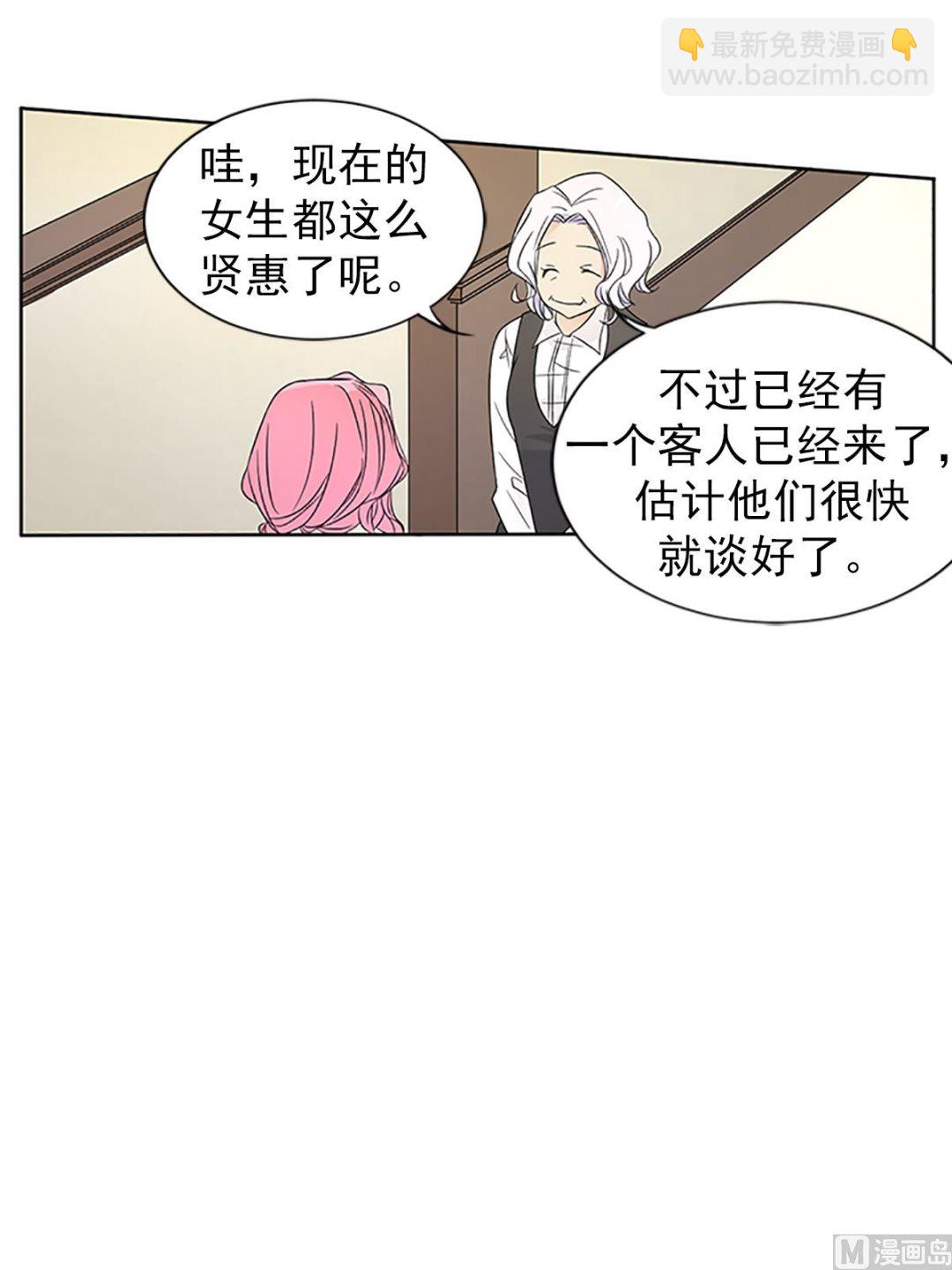 🍔恋爱教育 第16话下 第35页