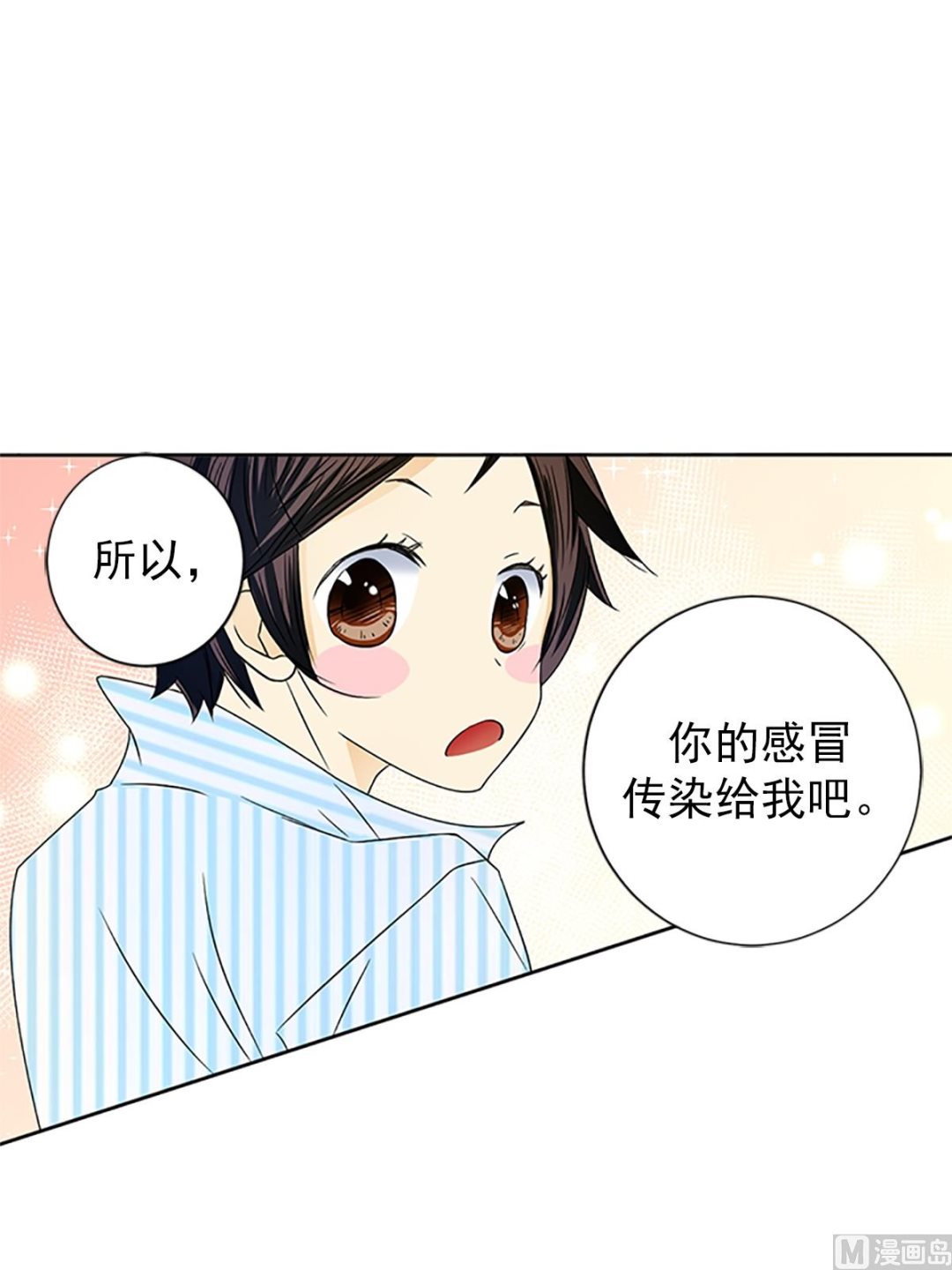 🍔恋爱教育 第16话下 第8页