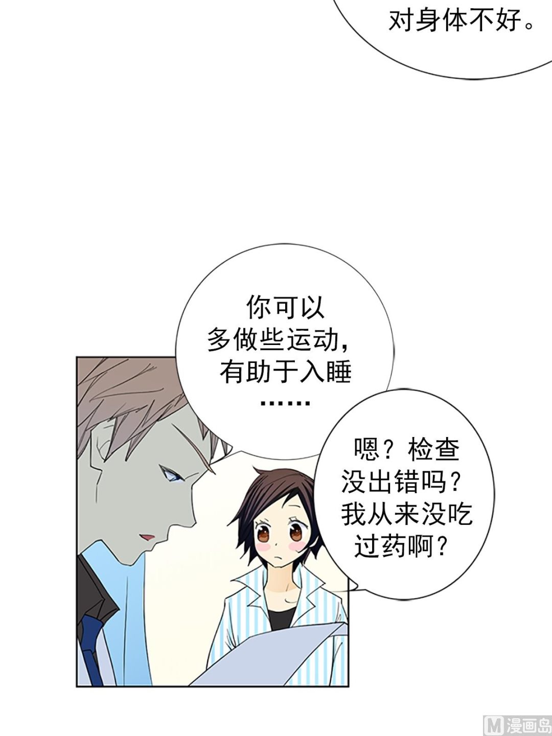 🍔恋爱教育 第17话下 第10页