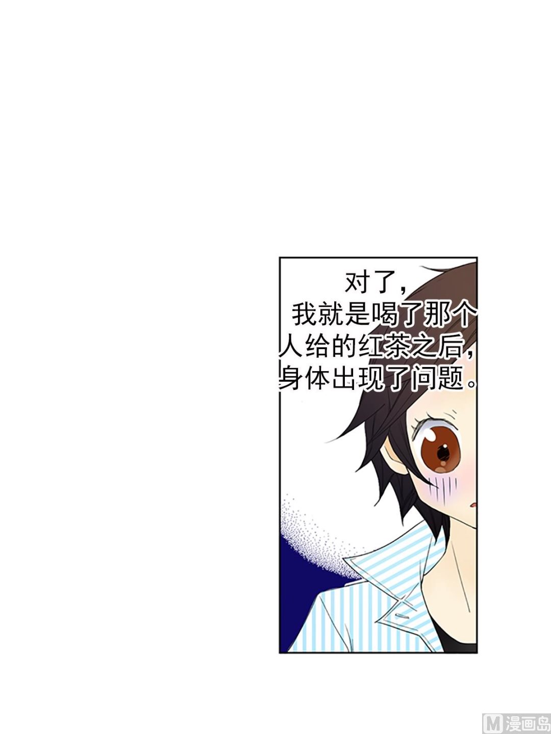 🍔恋爱教育 第17话下 第16页