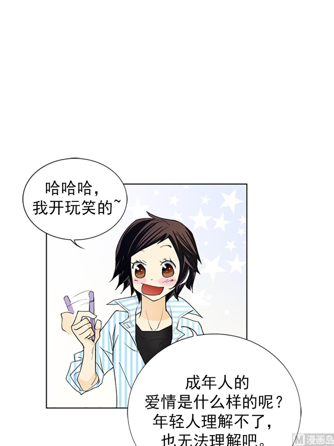 🍔恋爱教育 第17话下 第2页