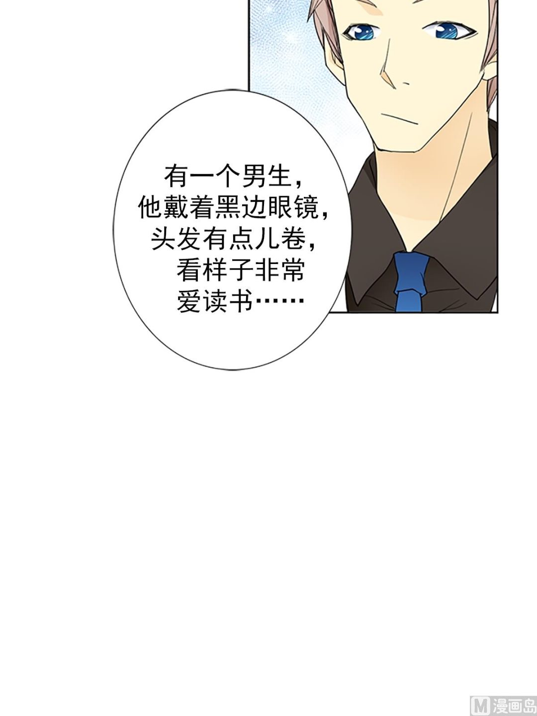 🍔恋爱教育 第17话下 第20页