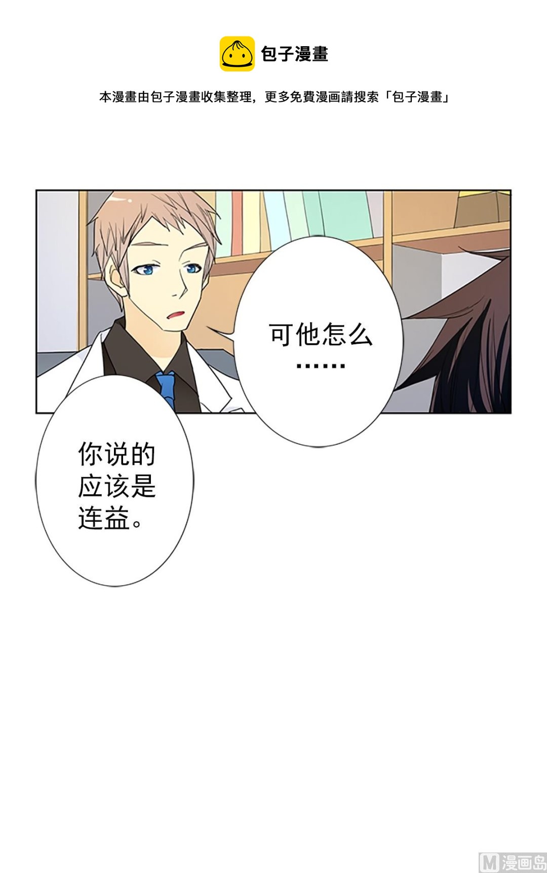 🍔恋爱教育 第17话下 第21页