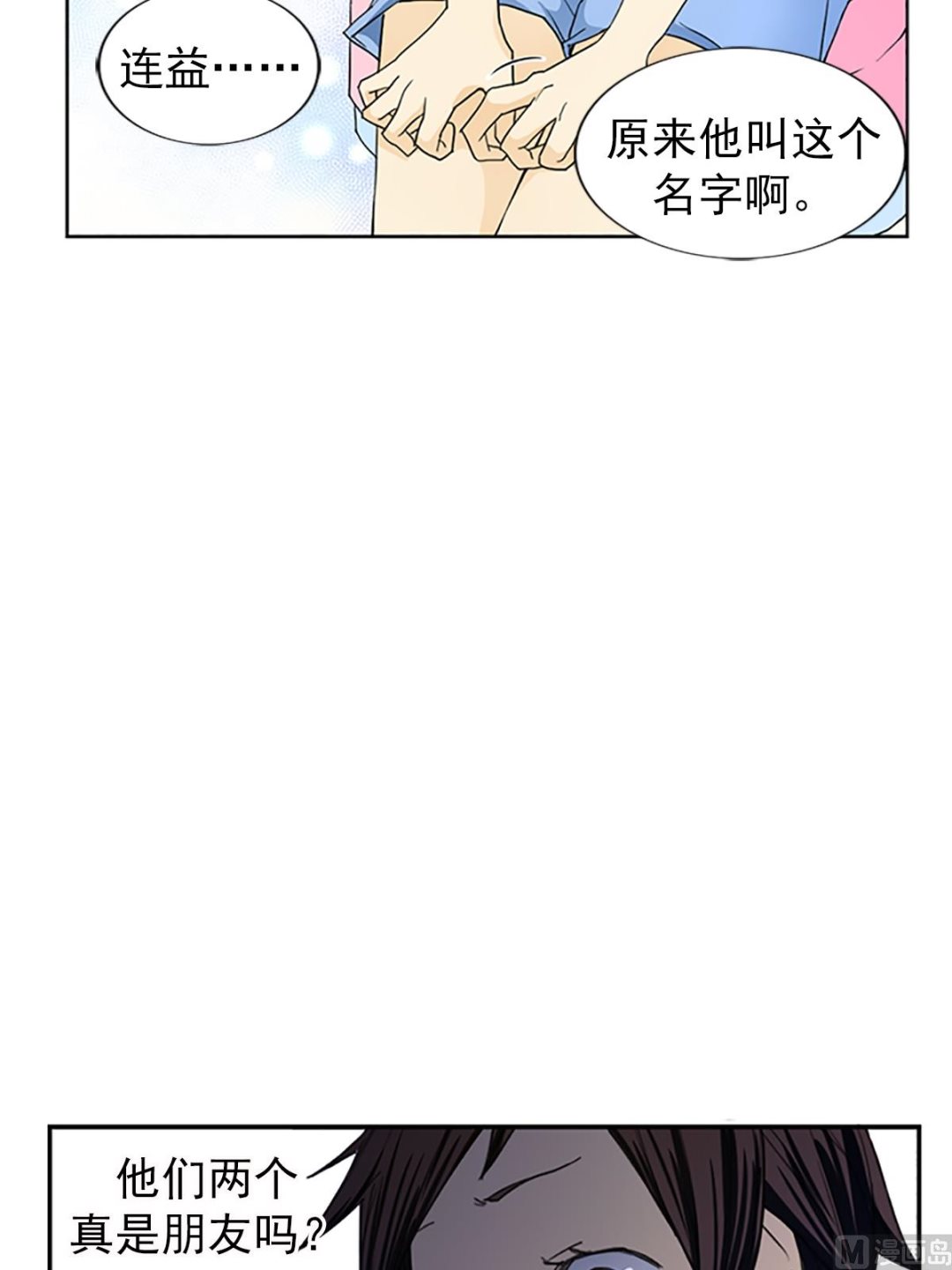 🍔恋爱教育 第17话下 第23页