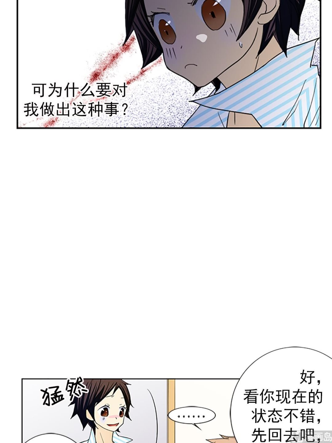 🍔恋爱教育 第17话下 第24页
