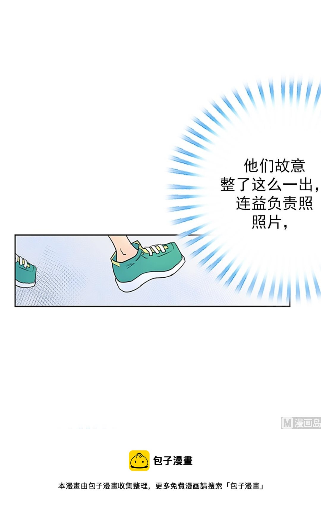 🍔恋爱教育 第17话下 第29页