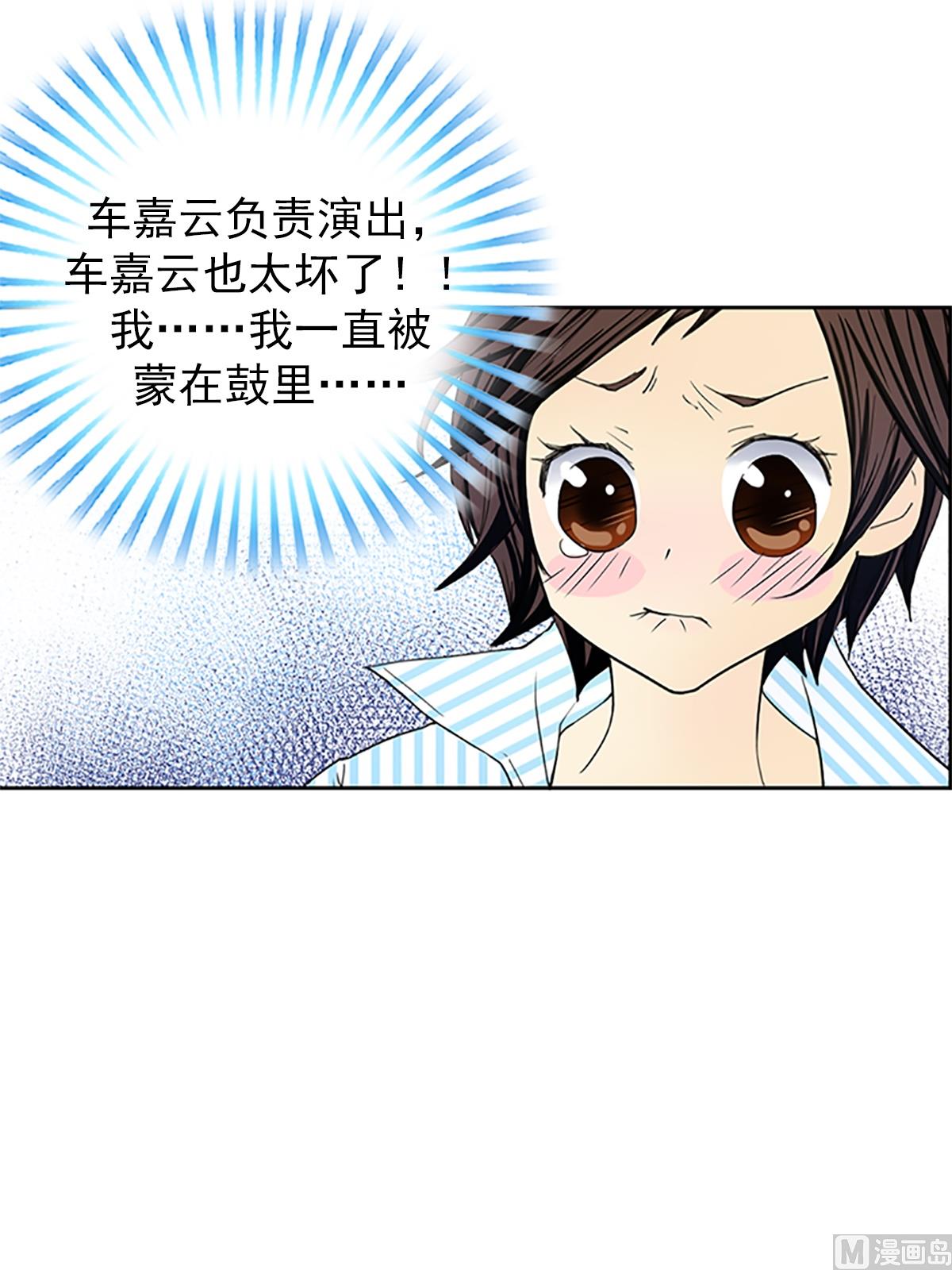 🍔恋爱教育 第17话下 第30页