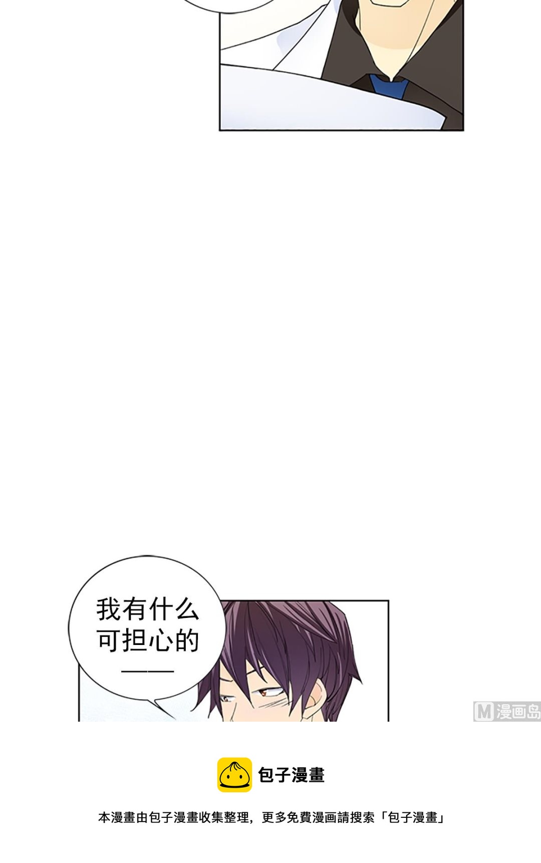 🍔恋爱教育 第17话下 第33页
