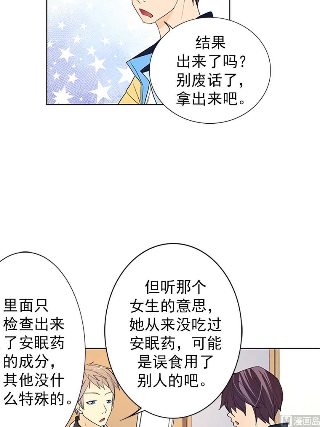 🍔恋爱教育 第17话下 第34页