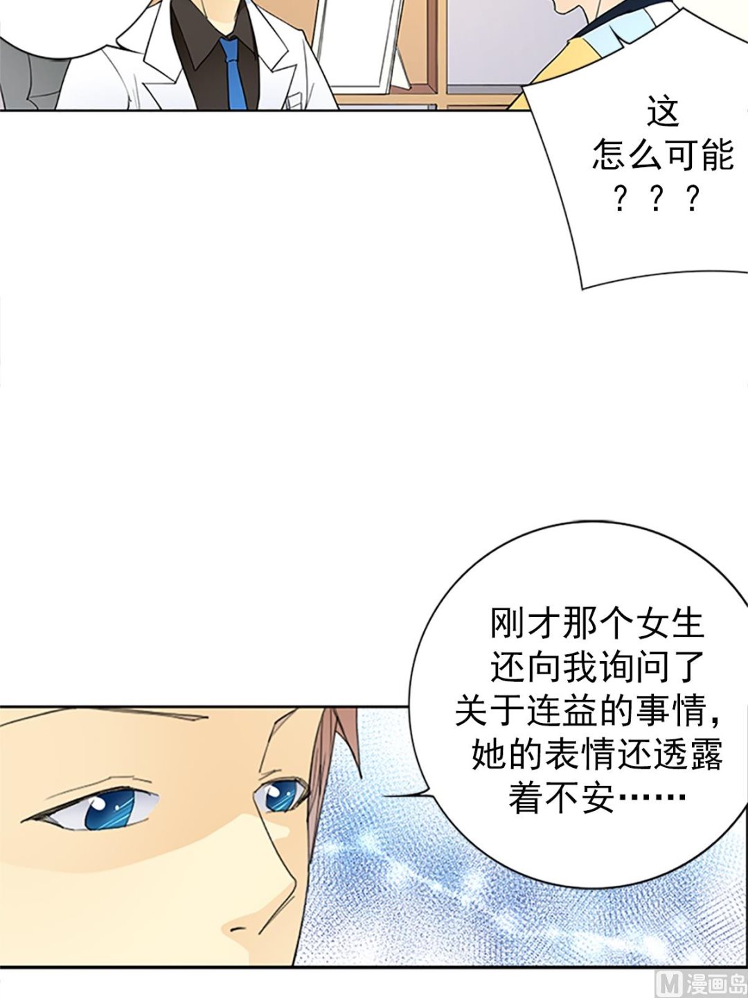 🍔恋爱教育 第17话下 第35页
