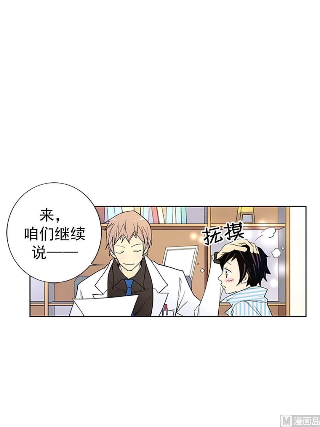 🍔恋爱教育 第17话下 第4页