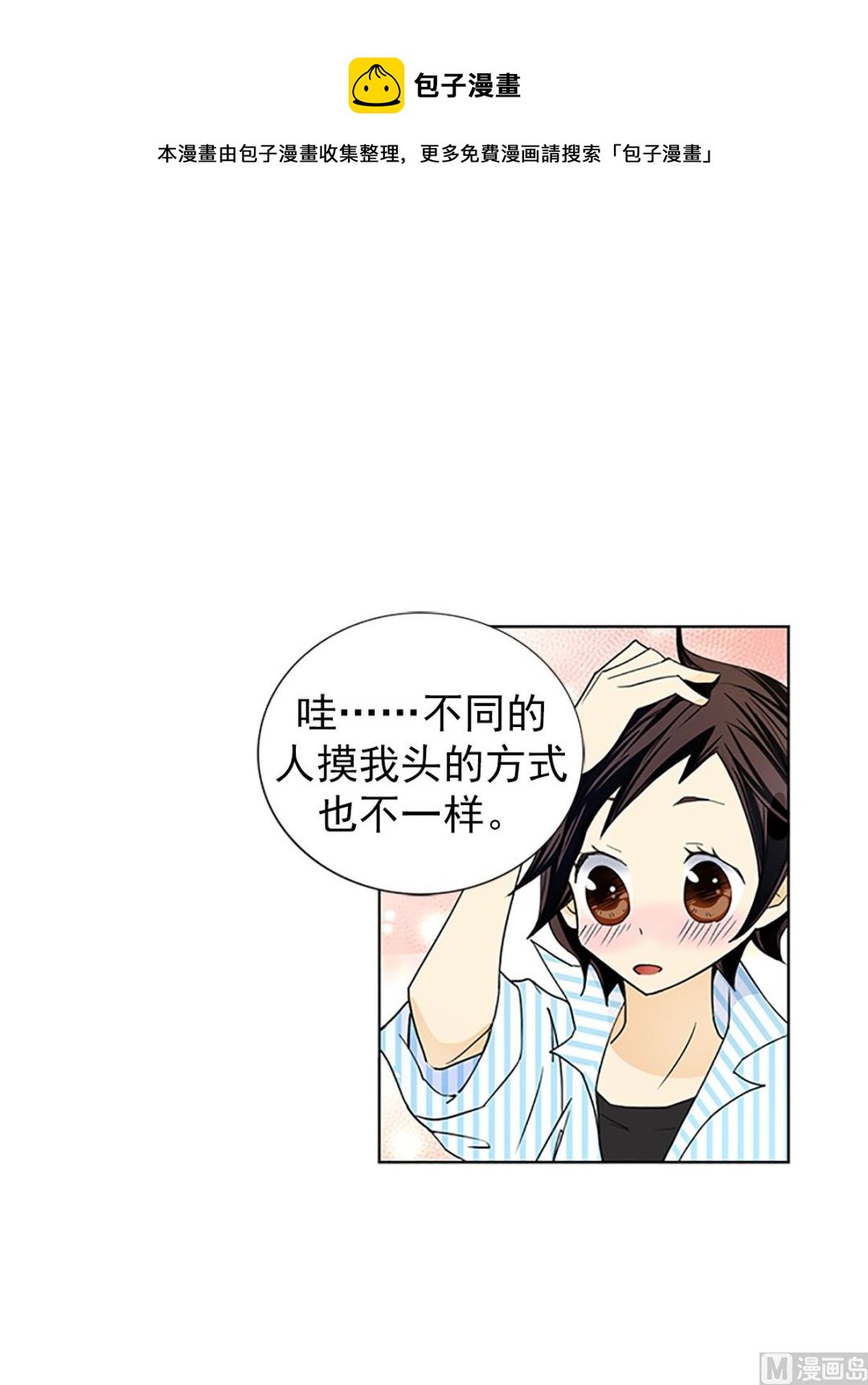 🍔恋爱教育 第17话下 第5页