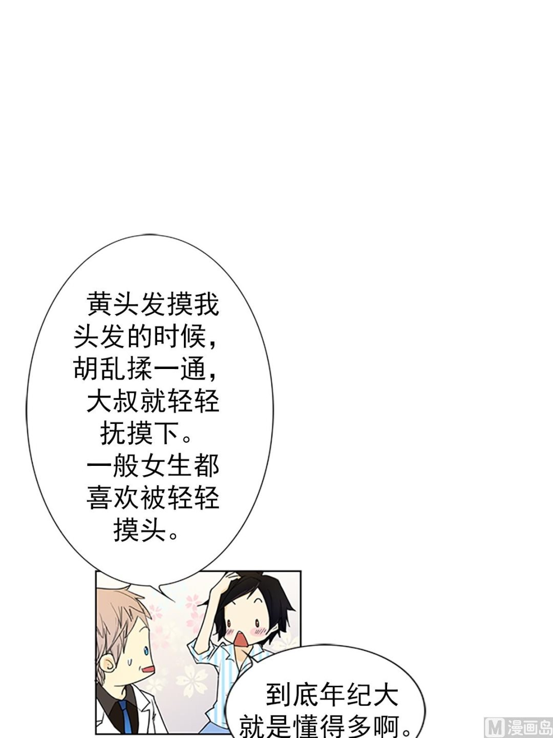 🍔恋爱教育 第17话下 第6页