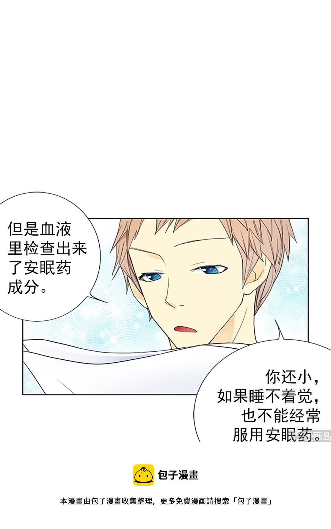 🍔恋爱教育 第17话下 第9页