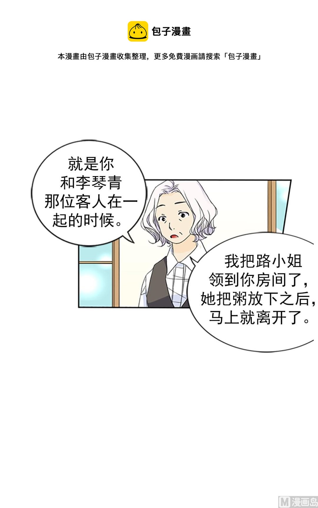 🍔恋爱教育 第18话下 第1页