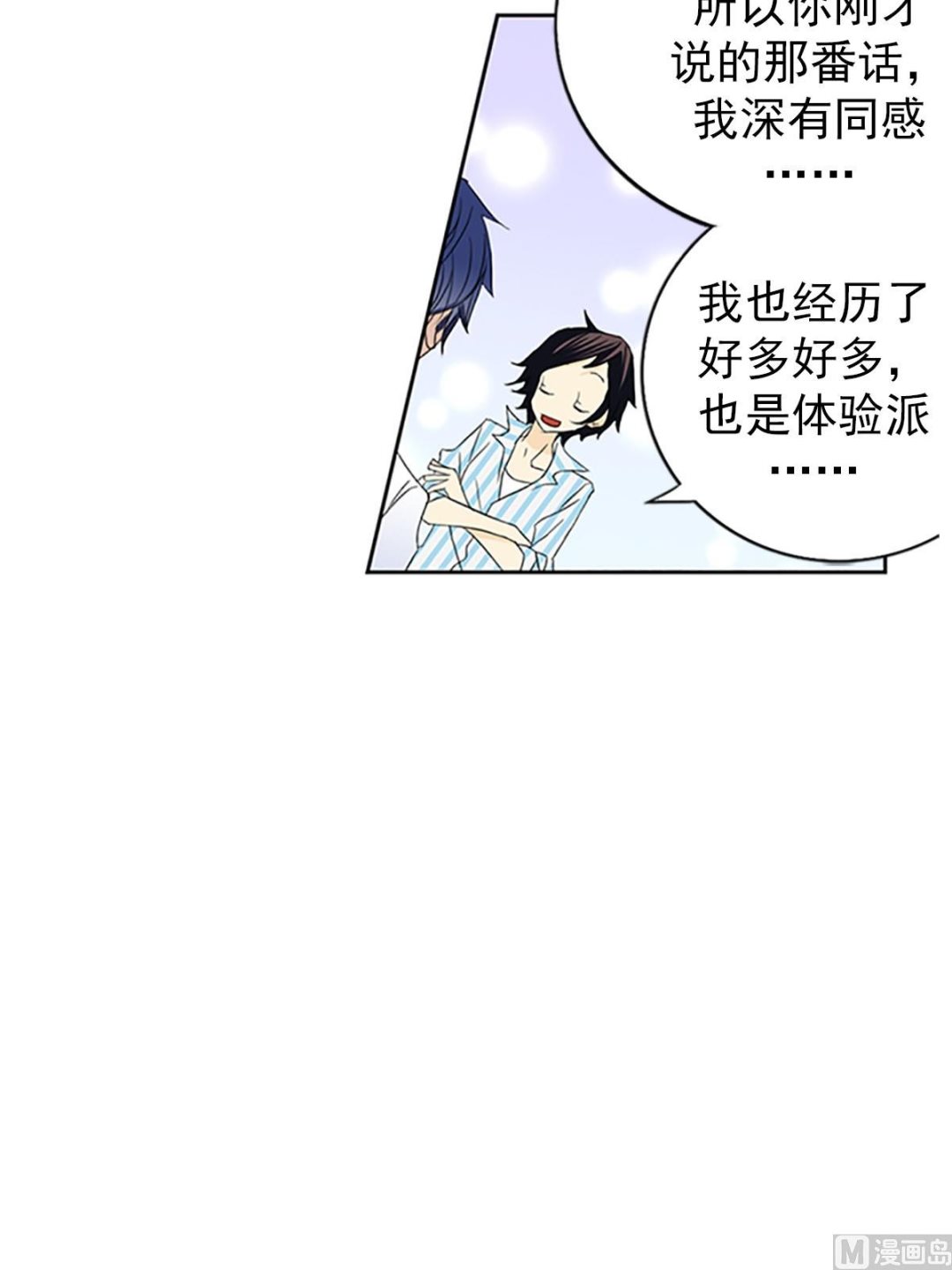 🍔恋爱教育 第18话下 第12页