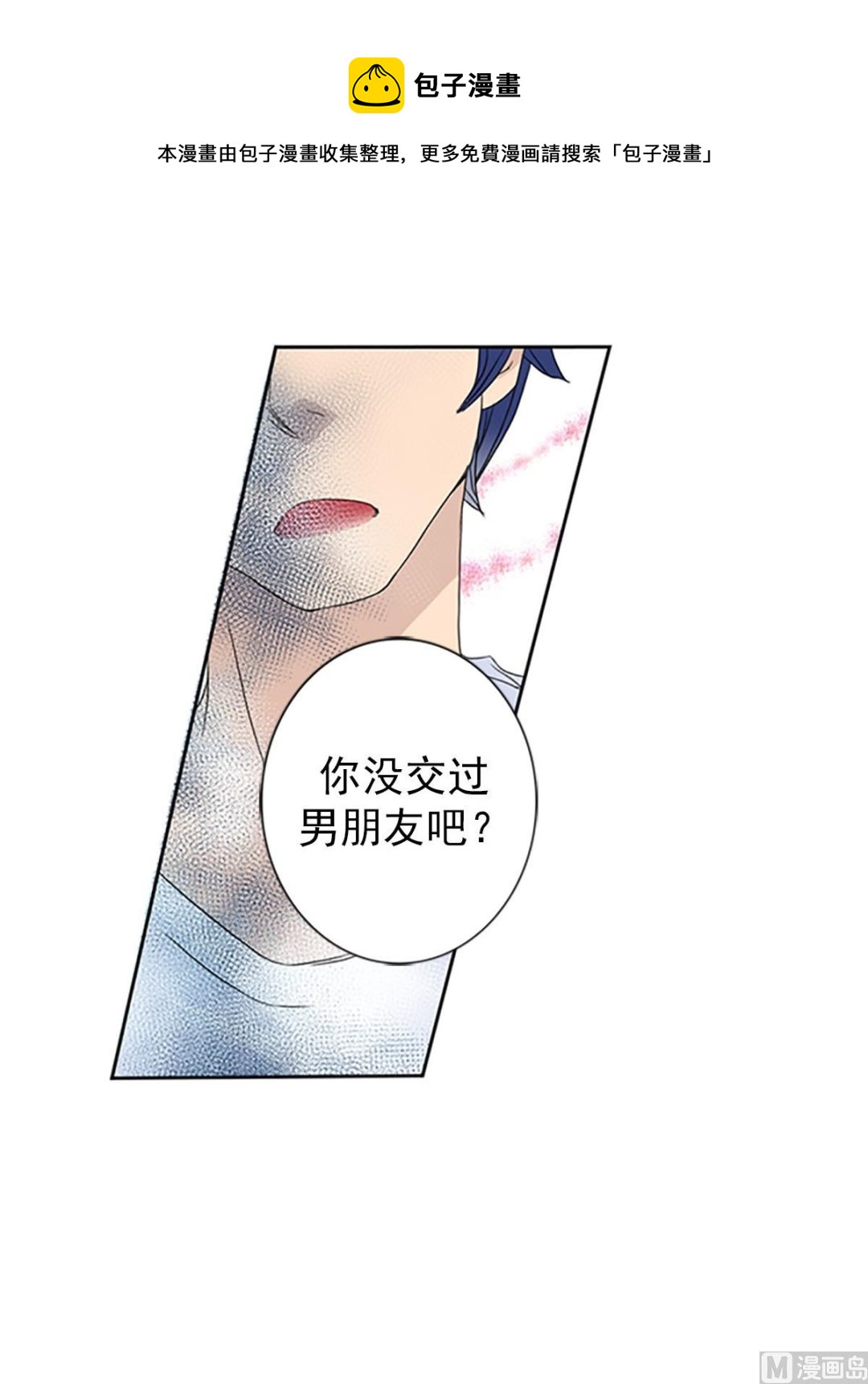 🍔恋爱教育 第18话下 第13页