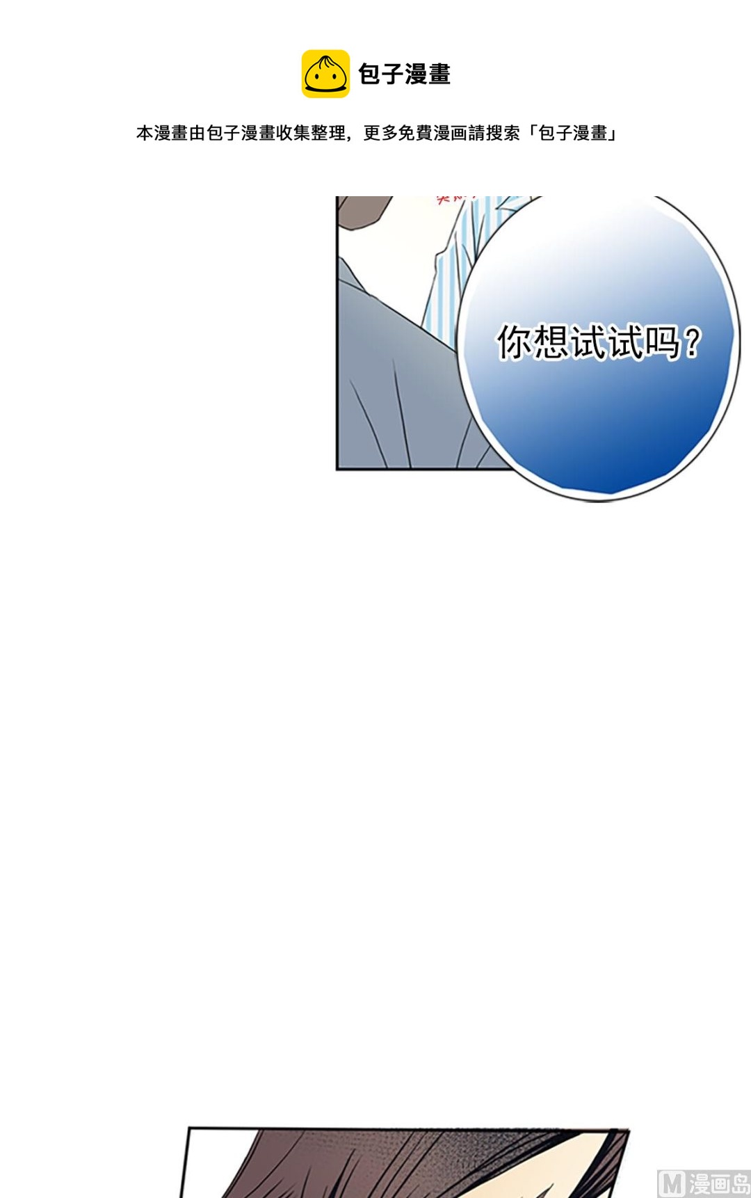 🍔恋爱教育 第18话下 第17页
