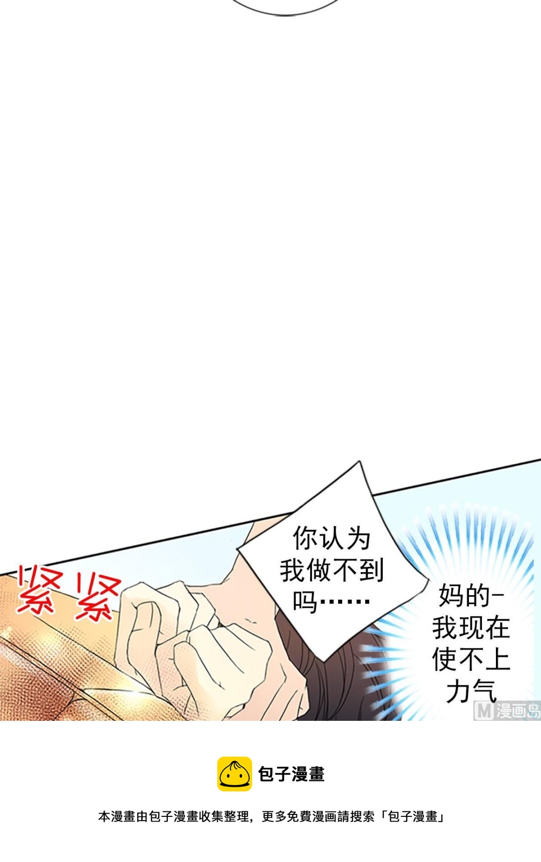 🍔恋爱教育 第18话下 第25页