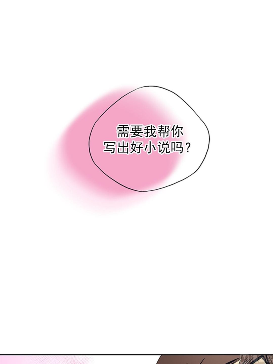 🍔恋爱教育 第18话下 第8页