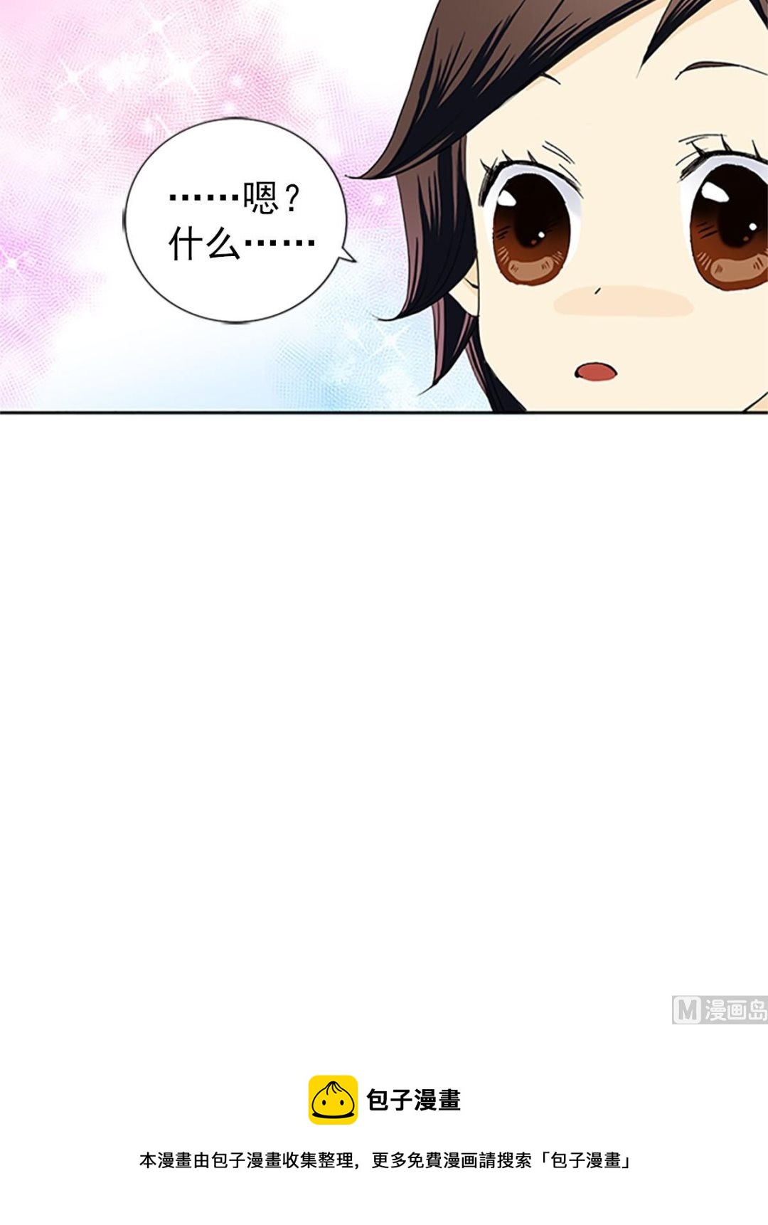 🍔恋爱教育 第18话下 第9页