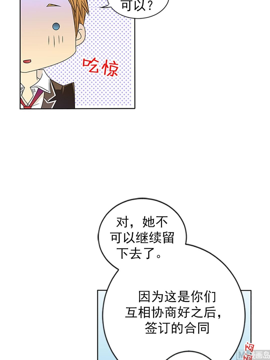 🍔恋爱教育 第19话下 第11页