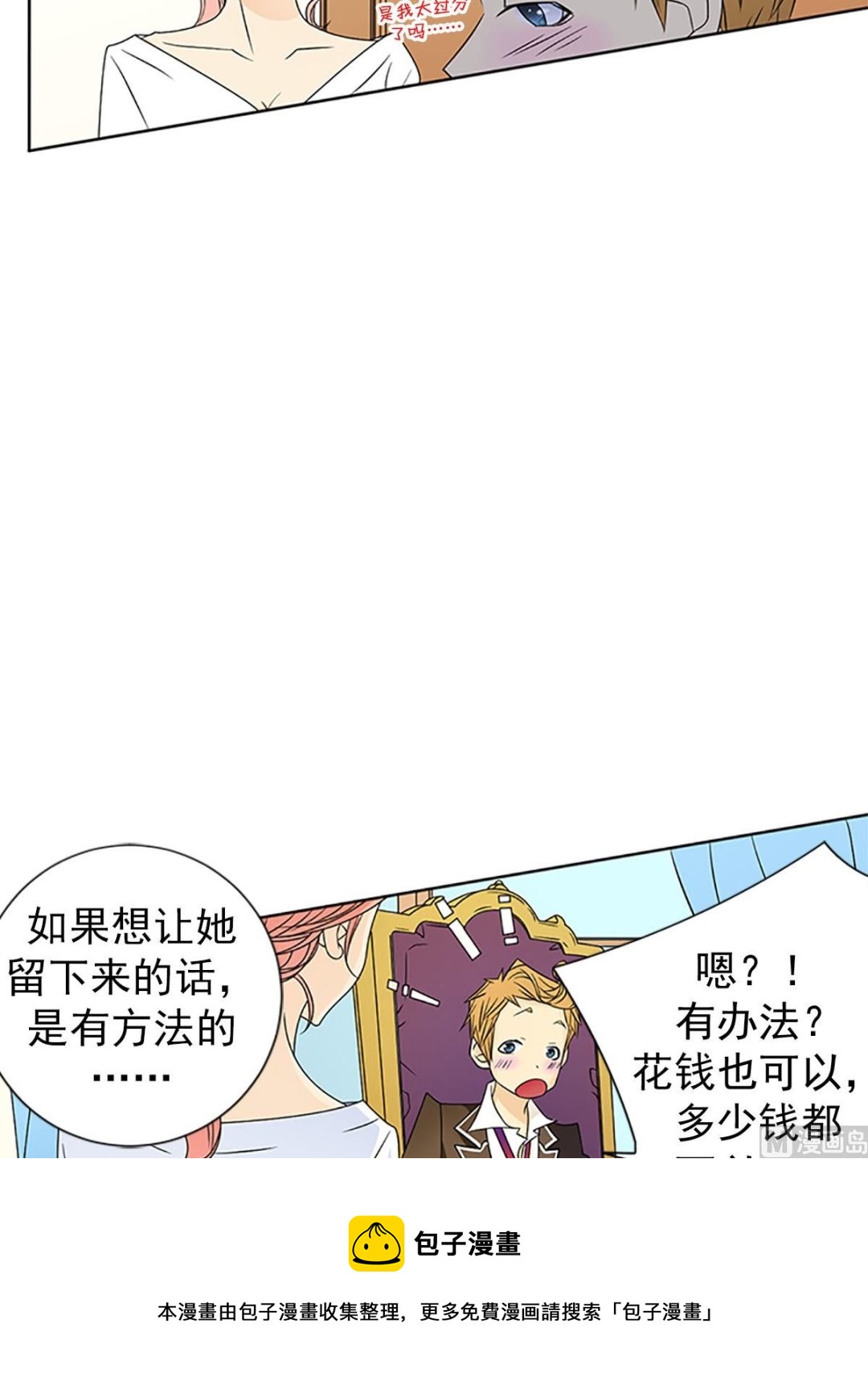 🍔恋爱教育 第19话下 第13页