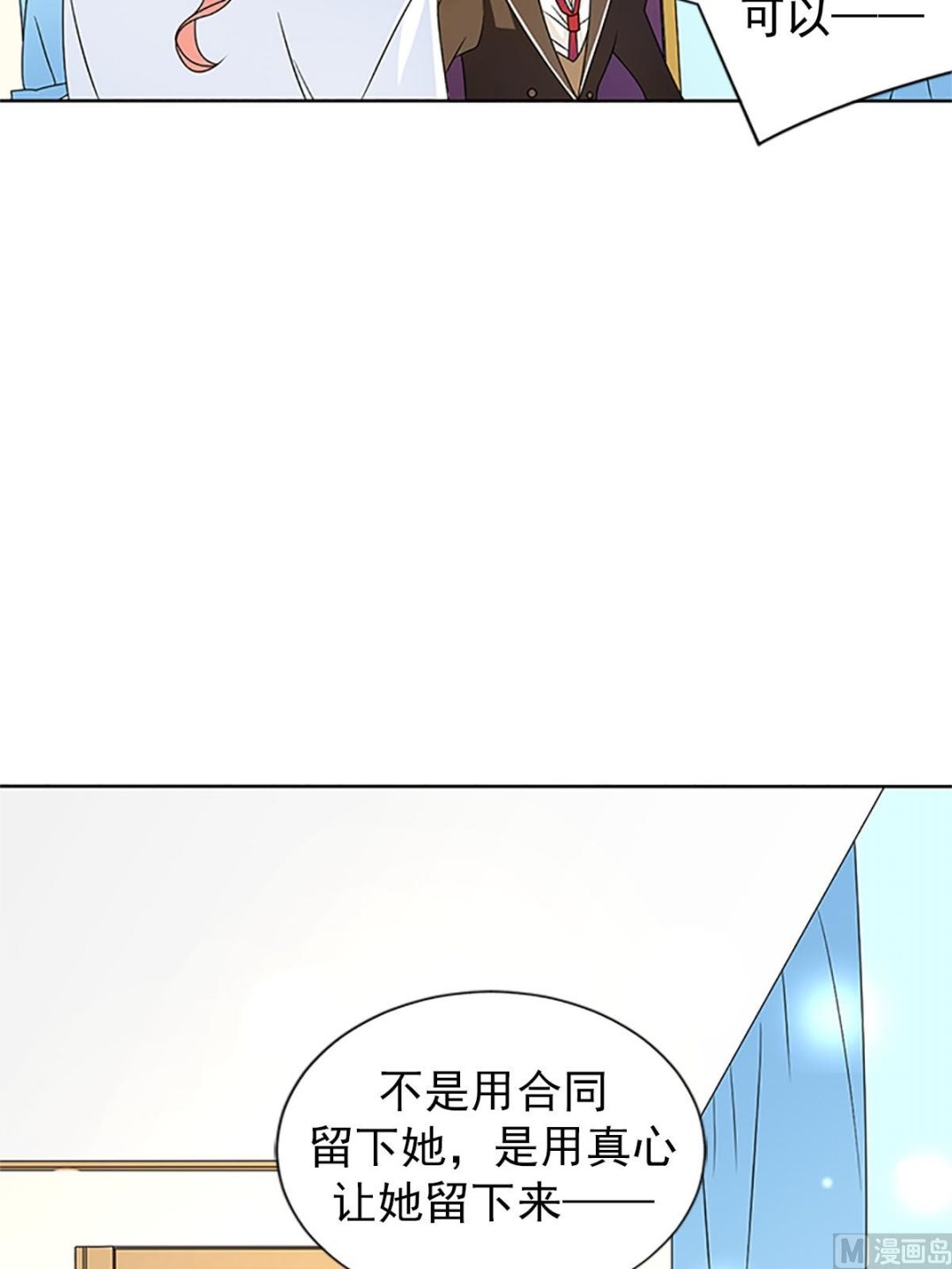 🍔恋爱教育 第19话下 第14页