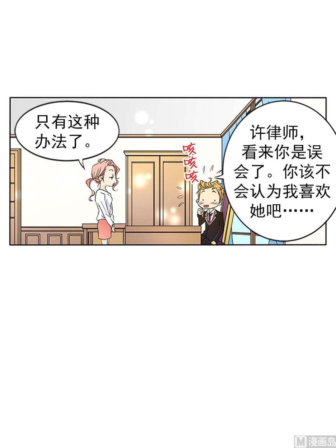 🍔恋爱教育 第19话下 第16页