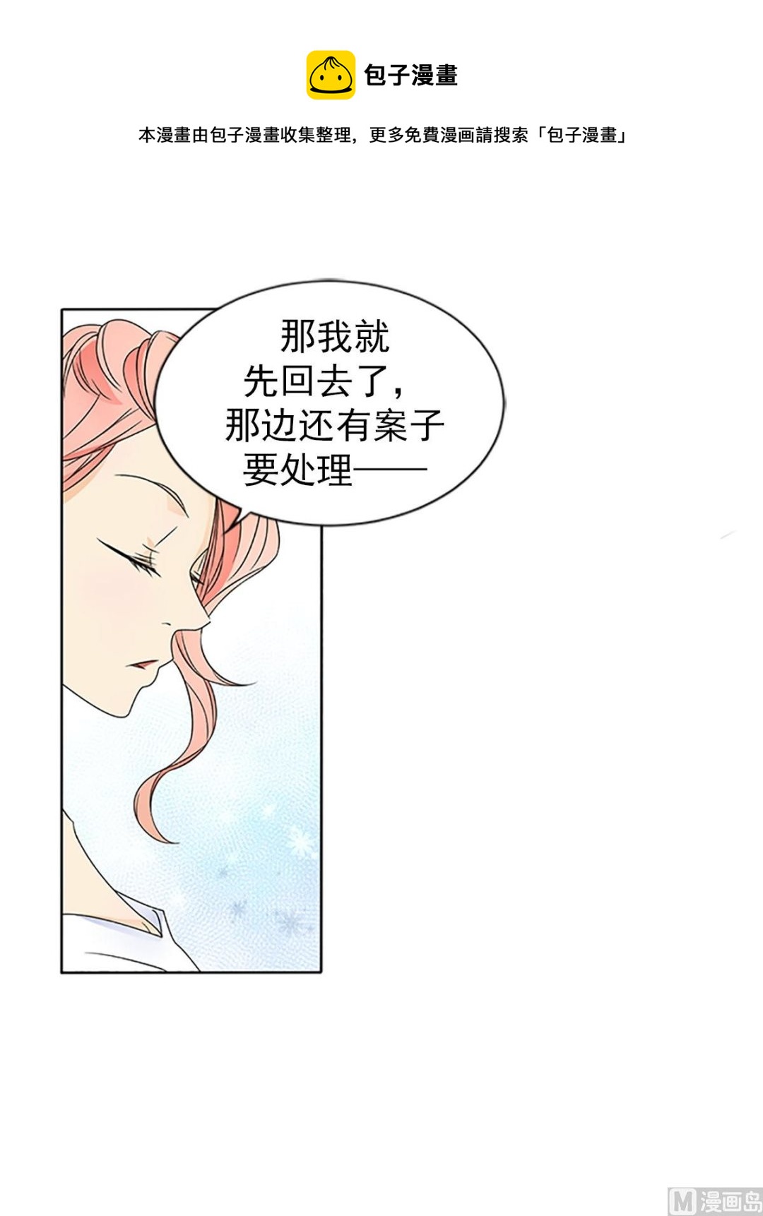 🍔恋爱教育 第19话下 第17页