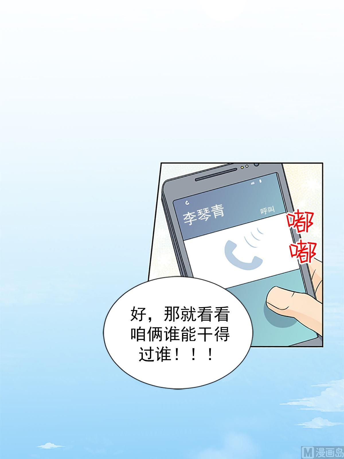 🍔恋爱教育 第19话下 第2页