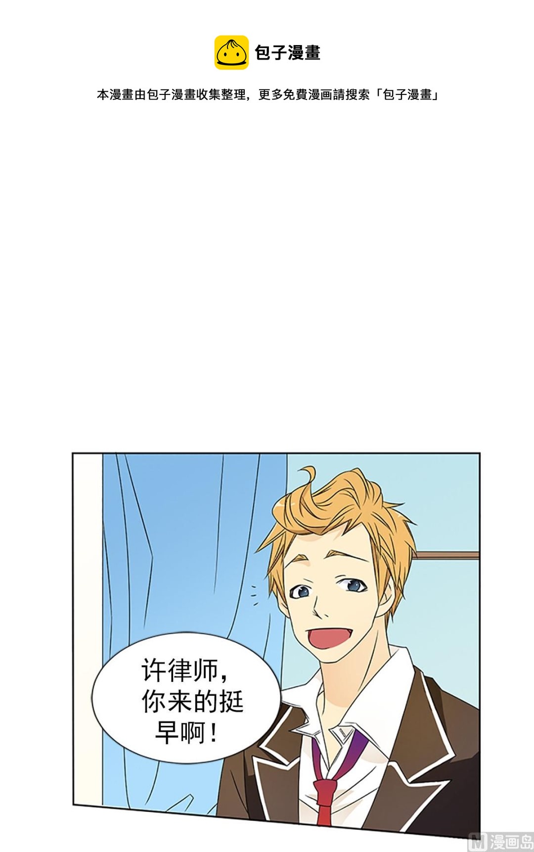 🍔恋爱教育 第19话下 第5页