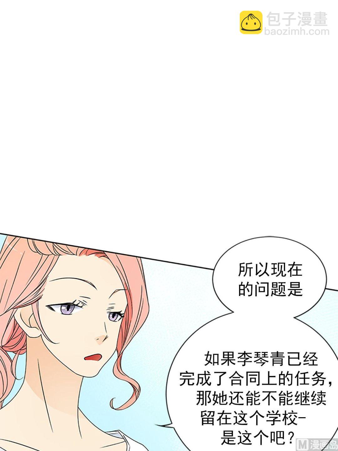 🍔恋爱教育 第19话下 第8页
