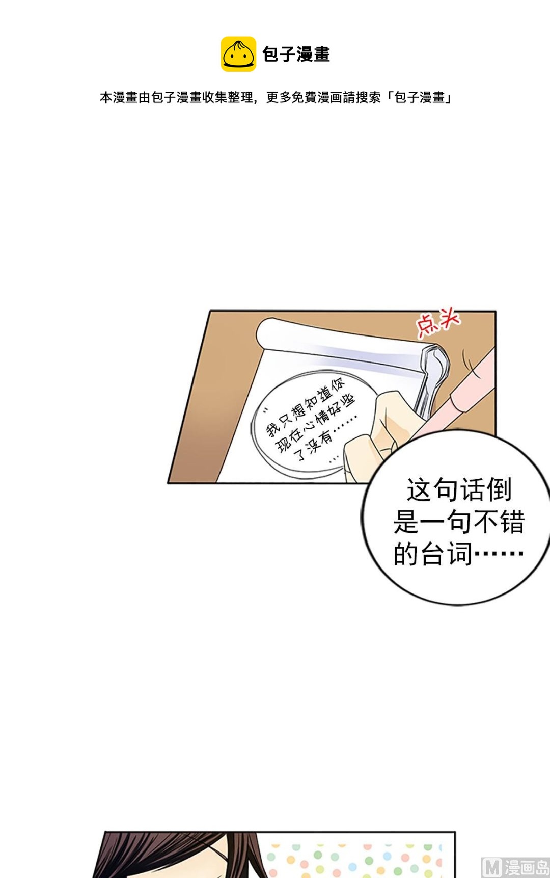🍔恋爱教育 第20话下 第1页