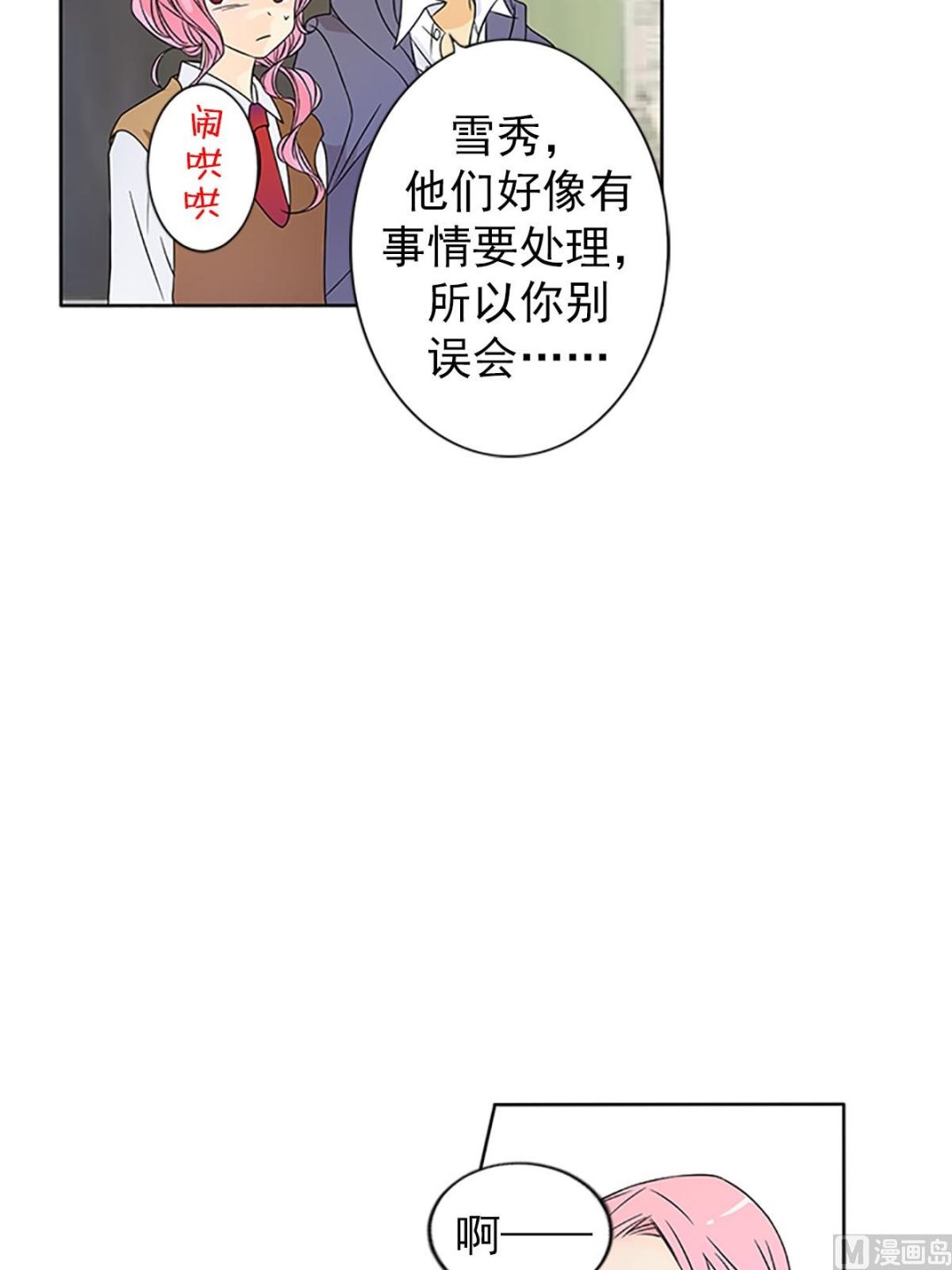 🍔恋爱教育 第20话下 第11页