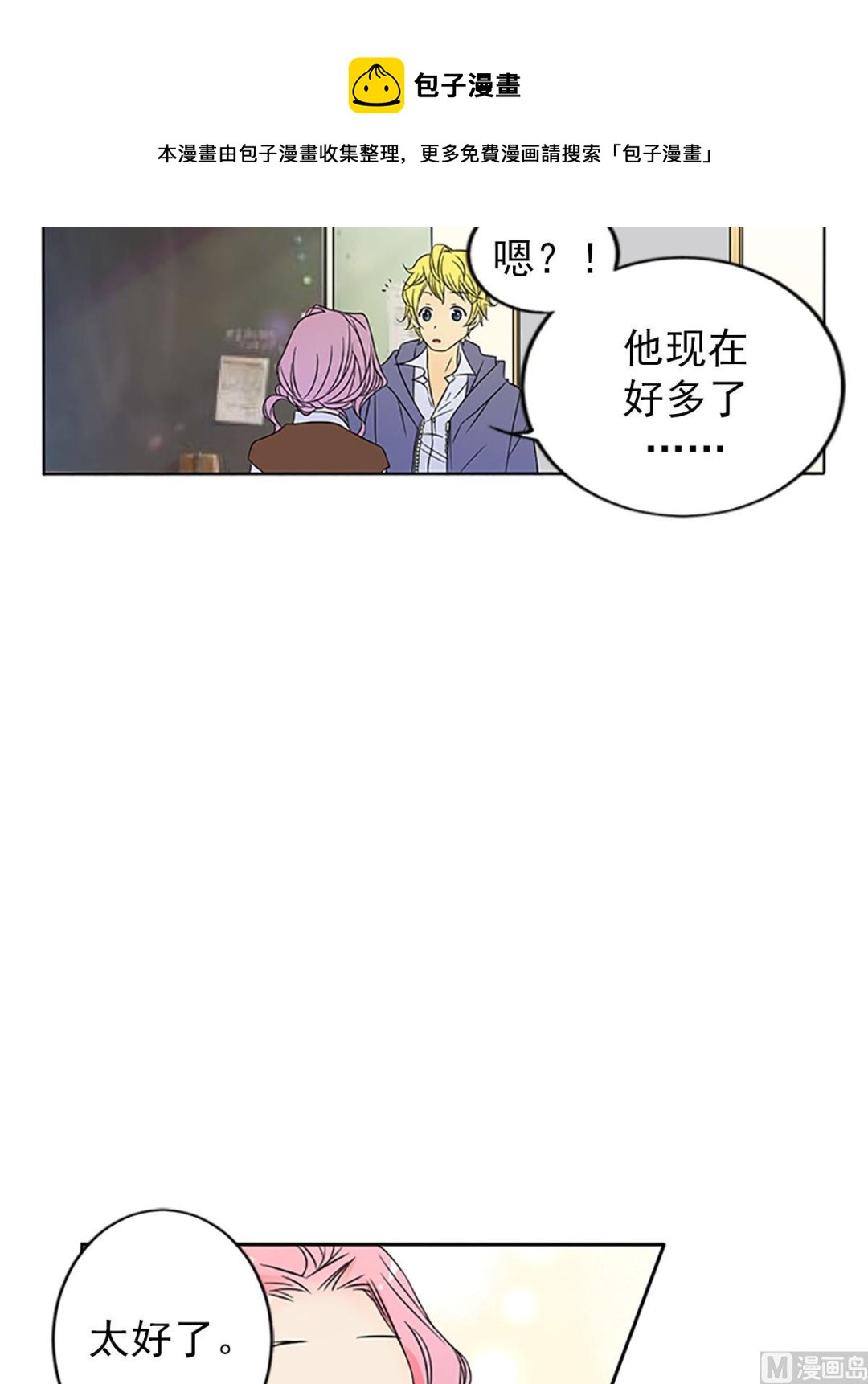 🍔恋爱教育 第20话下 第13页